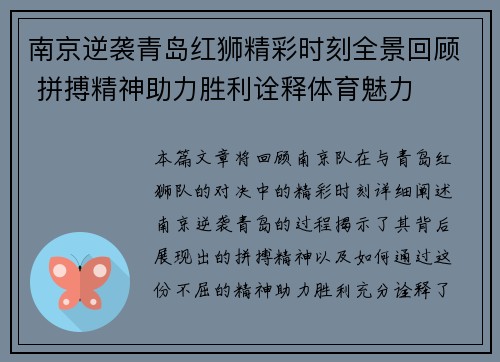 南京逆袭青岛红狮精彩时刻全景回顾 拼搏精神助力胜利诠释体育魅力