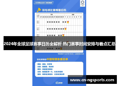 2024年全球足球赛事日历全解析 热门赛事时间安排与看点汇总